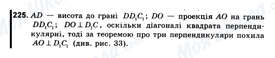 ГДЗ Геометрія 10 клас сторінка 225