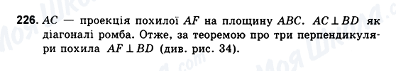 ГДЗ Геометрия 10 класс страница 226