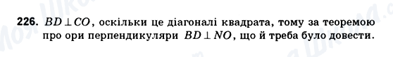 ГДЗ Геометрія 10 клас сторінка 226