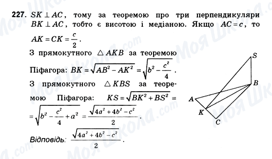 ГДЗ Геометрия 10 класс страница 227