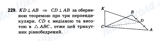 ГДЗ Геометрія 10 клас сторінка 229