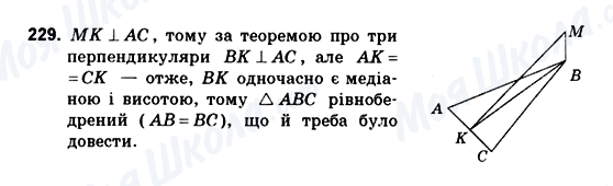 ГДЗ Геометрія 10 клас сторінка 229