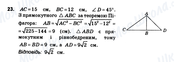 ГДЗ Геометрія 10 клас сторінка 23