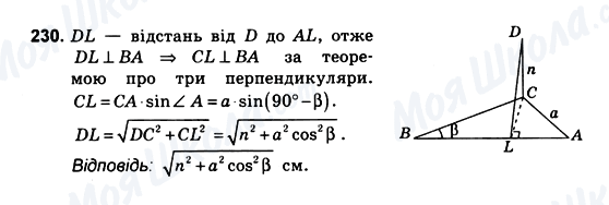 ГДЗ Геометрія 10 клас сторінка 230