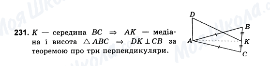 ГДЗ Геометрія 10 клас сторінка 231