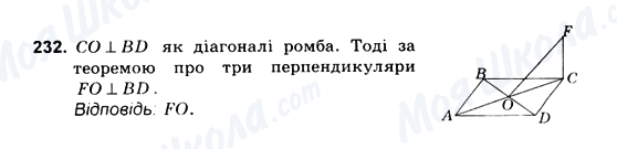 ГДЗ Геометрия 10 класс страница 232