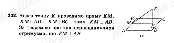ГДЗ Геометрия 10 класс страница 232