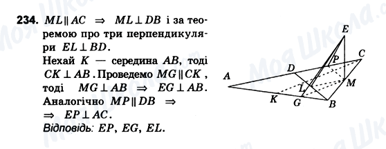 ГДЗ Геометрія 10 клас сторінка 234