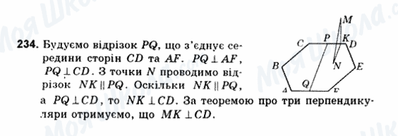 ГДЗ Геометрія 10 клас сторінка 234