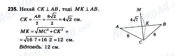 ГДЗ Геометрия 10 класс страница 235