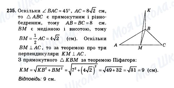 ГДЗ Геометрия 10 класс страница 235