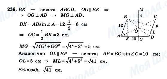 ГДЗ Геометрия 10 класс страница 236