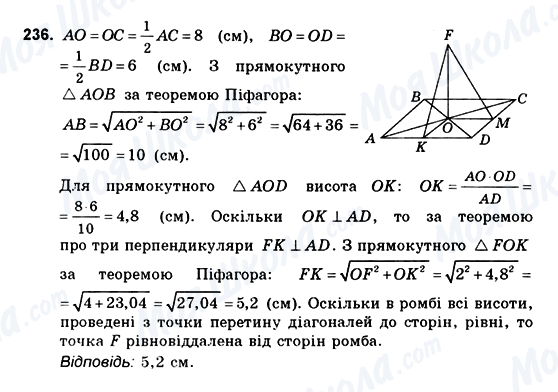 ГДЗ Геометрия 10 класс страница 236