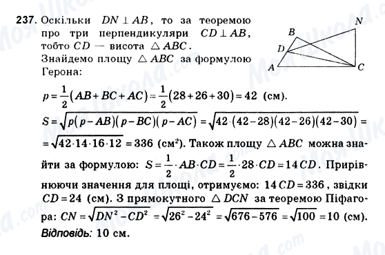 ГДЗ Геометрія 10 клас сторінка 237