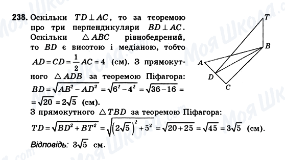 ГДЗ Геометрия 10 класс страница 238