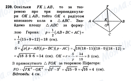 ГДЗ Геометрия 10 класс страница 239