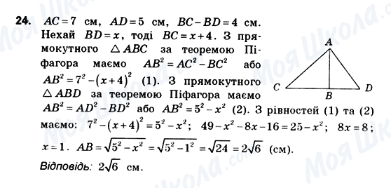 ГДЗ Геометрія 10 клас сторінка 24