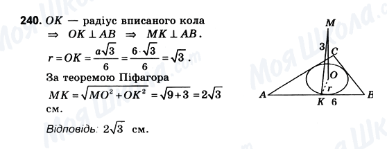 ГДЗ Геометрія 10 клас сторінка 240
