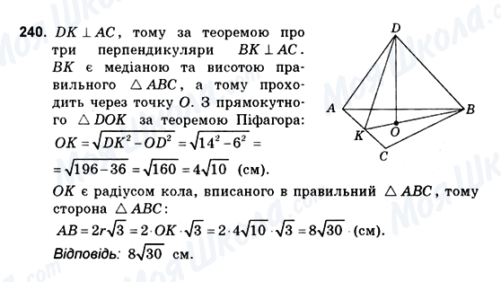 ГДЗ Геометрія 10 клас сторінка 240
