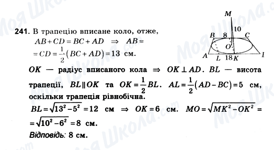 ГДЗ Геометрия 10 класс страница 241