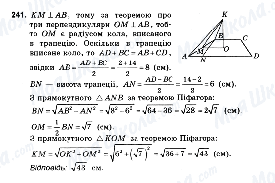 ГДЗ Геометрія 10 клас сторінка 241