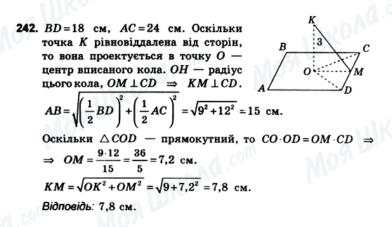ГДЗ Геометрия 10 класс страница 242