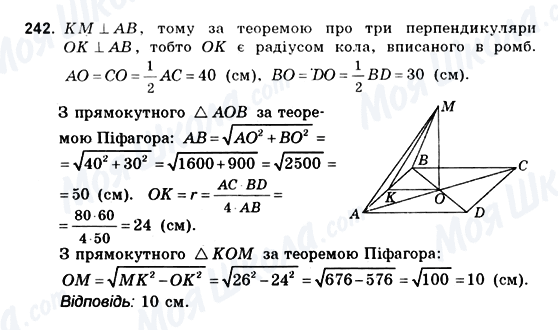 ГДЗ Геометрия 10 класс страница 242