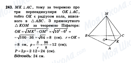 ГДЗ Геометрия 10 класс страница 243