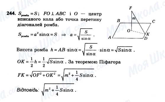 ГДЗ Геометрія 10 клас сторінка 244