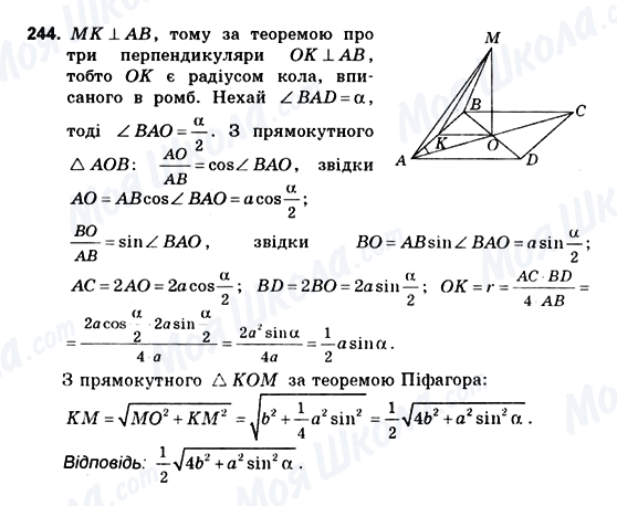 ГДЗ Геометрія 10 клас сторінка 244