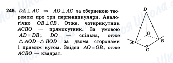 ГДЗ Геометрія 10 клас сторінка 245