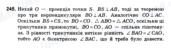 ГДЗ Геометрія 10 клас сторінка 245