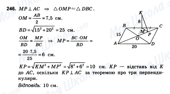ГДЗ Геометрія 10 клас сторінка 246