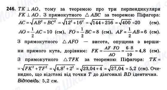 ГДЗ Геометрія 10 клас сторінка 246
