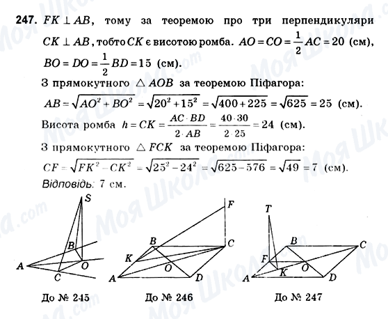 ГДЗ Геометрія 10 клас сторінка 247