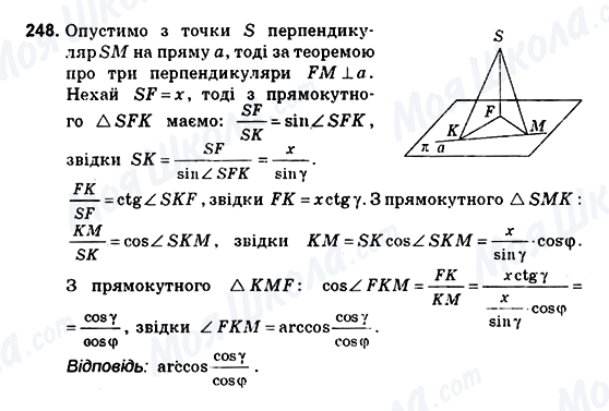 ГДЗ Геометрия 10 класс страница 248