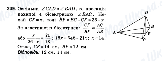 ГДЗ Геометрія 10 клас сторінка 249