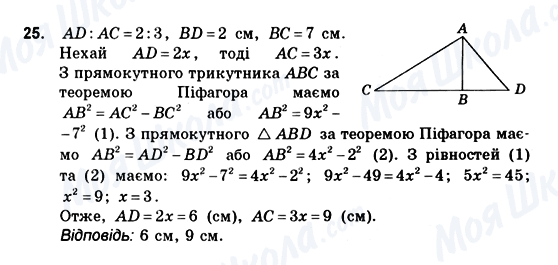 ГДЗ Геометрия 10 класс страница 25