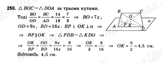 ГДЗ Геометрія 10 клас сторінка 250