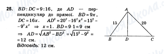 ГДЗ Геометрія 10 клас сторінка 25