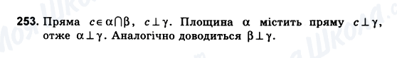 ГДЗ Геометрия 10 класс страница 253
