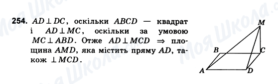 ГДЗ Геометрия 10 класс страница 254