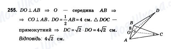 ГДЗ Геометрія 10 клас сторінка 255