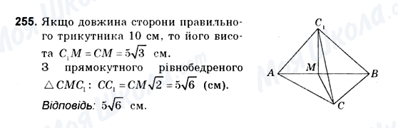 ГДЗ Геометрия 10 класс страница 255