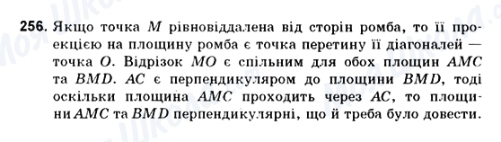 ГДЗ Геометрія 10 клас сторінка 256