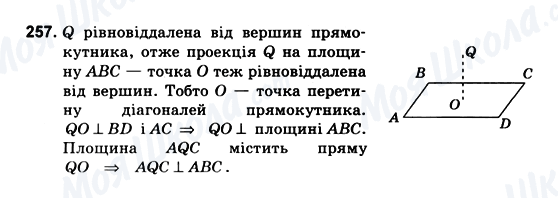 ГДЗ Геометрія 10 клас сторінка 257