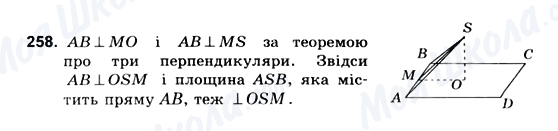 ГДЗ Геометрія 10 клас сторінка 258