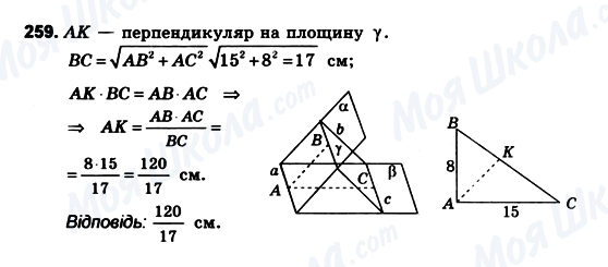 ГДЗ Геометрия 10 класс страница 259