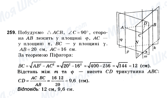 ГДЗ Геометрія 10 клас сторінка 259