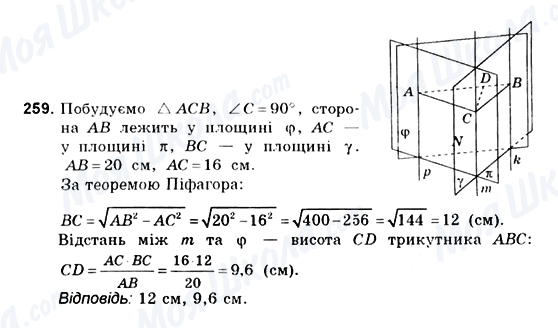 ГДЗ Геометрия 10 класс страница 259